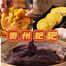 贵州贵阳刘姨妈贵州特产粑粑(洋芋味*2+豆沙味*2+黑玉米味*2)520g/袋