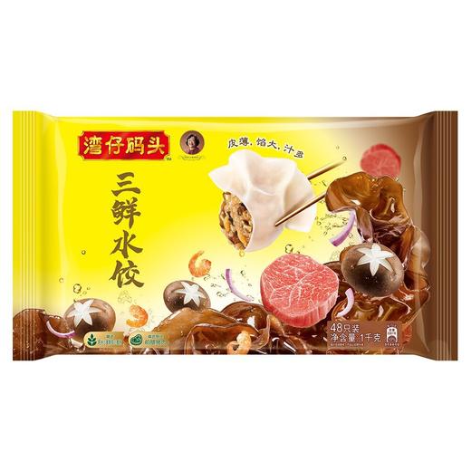 湾仔码头 三鲜水饺 1kg(48只)/袋 商品图0