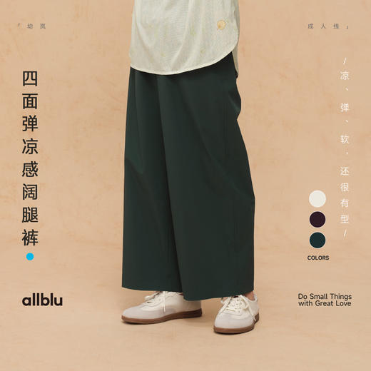 【夏Vol.3】allblu女装“手感柔软廓形好”25夏四面凉感阔腿裤亲肤舒适透气ZY 商品图0