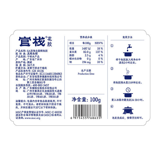 官栈深海鳕鱼胶天然花胶胶原蛋白6A干花胶干货礼盒送礼100g/200g 商品图5