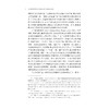 移动传播中风险议题显著性演化新机理/黄清/浙江大学出版社 商品缩略图4