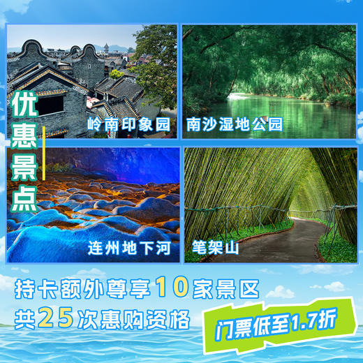 权益好礼丨 广东旅游年卡灵蛇版 商品图3