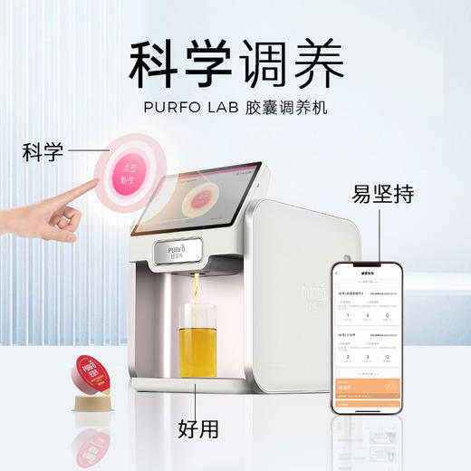轻滋养 胶囊植物萃饮机 Purfo Lab 商品图0