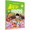 【任选】 科学伴我成长6册/小学生科学素养进阶系列 商品缩略图3