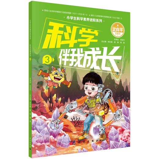 【任选】 科学伴我成长6册/小学生科学素养进阶系列 商品图3