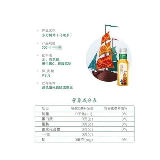 东方树叶乌龙茶茶饮料500ml*15瓶/箱 商品图2