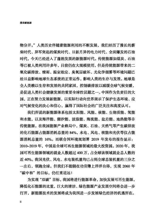 漫话新能源/江洪 商品图3