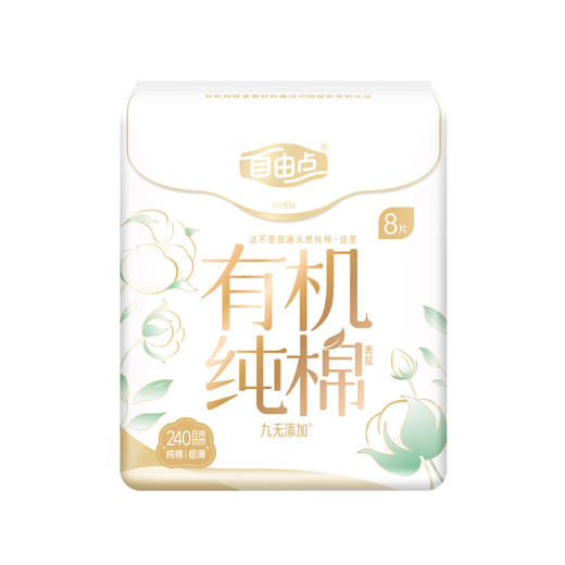 自由点有机纯棉极薄日用8片卫生巾 商品图0