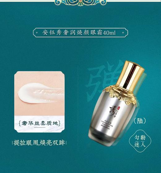 安钰秀奢润焕颜眼霜40ml 商品图1