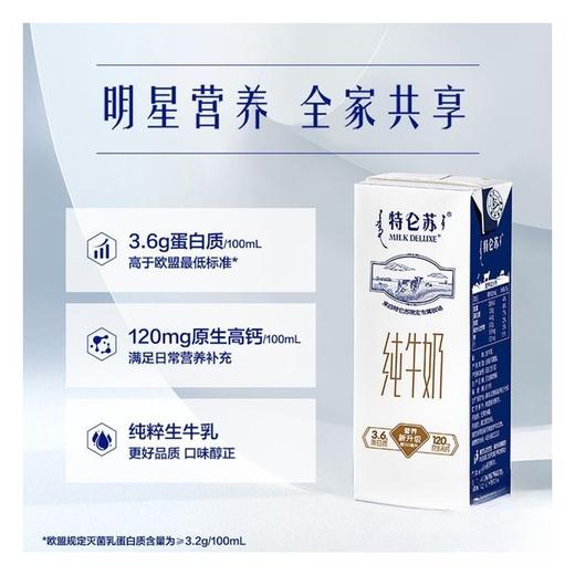 蒙牛特仑苏纯牛奶250ml/盒 商品图2