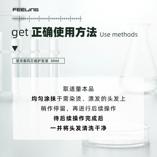 菲灵香风芯能护发液 染发漂发防膨胀 减少发质损伤 漂染平衡护发 30mL*3 商品图2