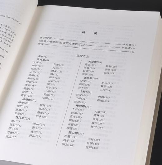 《隋书地理志汇释》，精装，16开，谭其骧主编，华林甫等著，安徽教育出版社2019年一版一印，592页，定价168元，售价58元。 商品图6