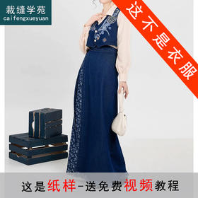 裁缝学苑AQ455短款马甲翻领衬衫毛边牛仔半裙套装纸样女装样板图纸