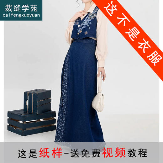 裁缝学苑AQ455短款马甲翻领衬衫毛边牛仔半裙套装纸样女装样板图纸 商品图0