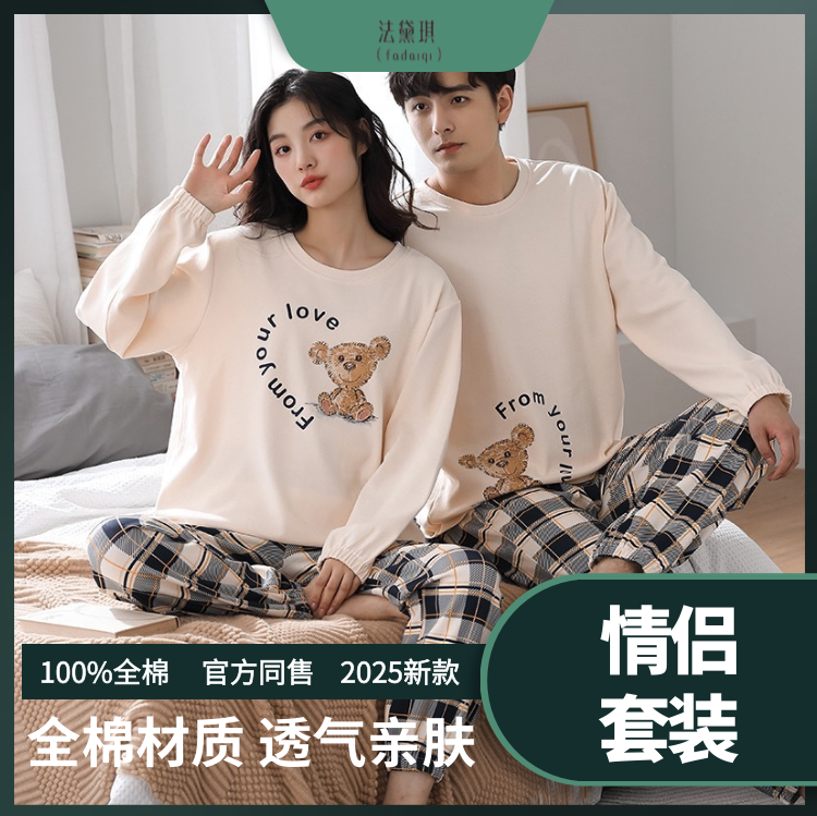 法黛琪春季纯棉情侣套头家居服睡衣 精选优质纯 棉面料，柔软亲肤，透气吸汗，带来全天候舒适体验