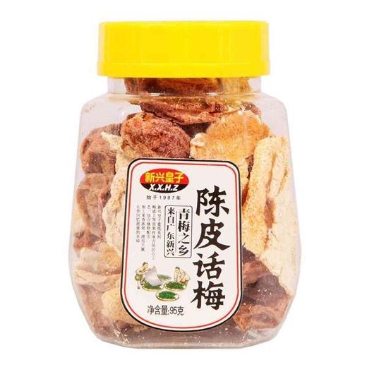 新兴皇子 陈皮话梅 95g/罐 商品图0