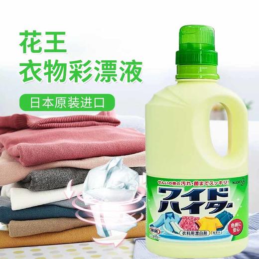 日本进口花王衣物彩漂液1000ml 商品图1