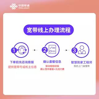 北京联通单宽带新装续约办理 商品图4
