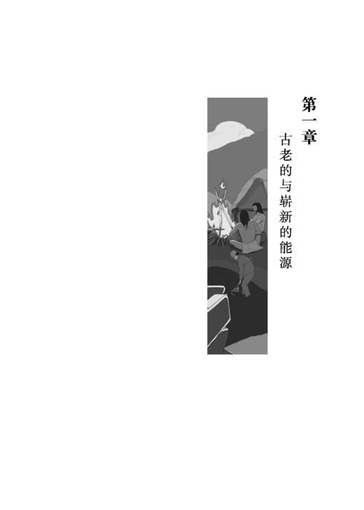 漫话新能源/江洪 商品图13