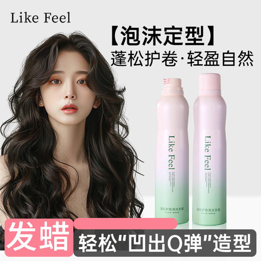 likefeel泡沫发蜡蓬松定型摩斯 商品图0