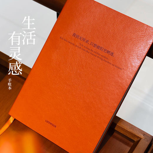 【三联30周年特别版文创】生活有灵感·手帐本 商品图1