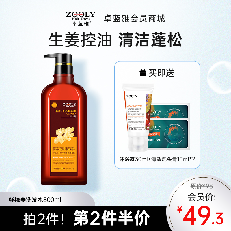 【超高性价比】鲜榨姜控油洗发水800ml 清爽控油 丰盈蓬松