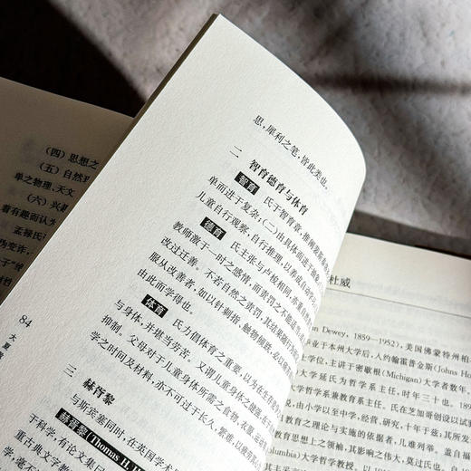 大夏教育文存 孟宪承卷 孟宪承教育通史稿 教育社会学讲义 商品图9