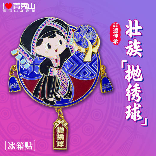 任意两件包邮【青秀山文创】纪念章、冰箱贴、配饰等文化创意产品 商品图14