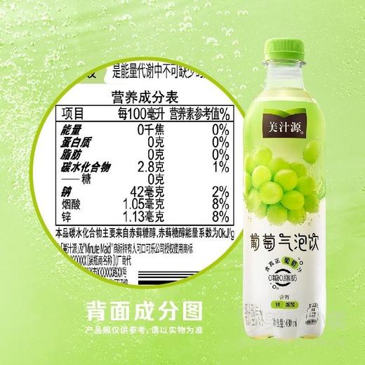 美汁源 葡萄气泡饮 果汁型汽水480ml 商品图4