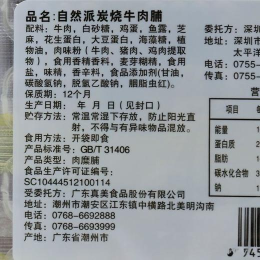 自然派炭烧味牛肉脯65g 商品图2