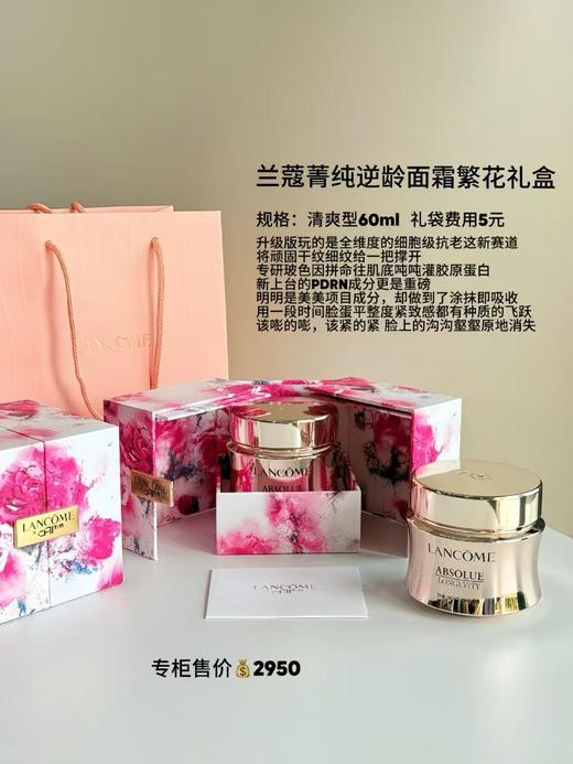 Lancome/兰蔻 兰蔻全新菁纯逆龄面霜60ml  菁纯清爽乳霜 繁花限定版 商品图1