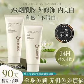 【瞬时匀色差 开启白皮滤镜】烟酰胺焕采身体素颜霜 100g#懒人素颜霜身体脸部裸妆美白全身防晒隔离遮瑕三合一男女官方正品