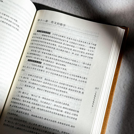 大夏教育文存 赵廷为卷 精装 小学教材 教学法 民国时期最具代表性的师范学校教科书 商品图9