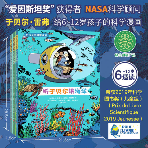 给孩子的科学漫画 听于贝尔讲海洋 森林 多样性玩转科学百科全书儿童书籍6/7/8/9/10岁 一二三年级科学书科普绘本阅读 商品图0
