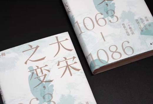 大宋之变，1063—1086 商品图2