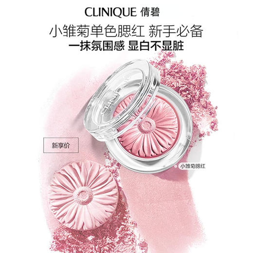 倩碧小雏菊单色腮红05#  08# 15# 3.5g 高光修容提亮彩妆生日礼物 商品图1