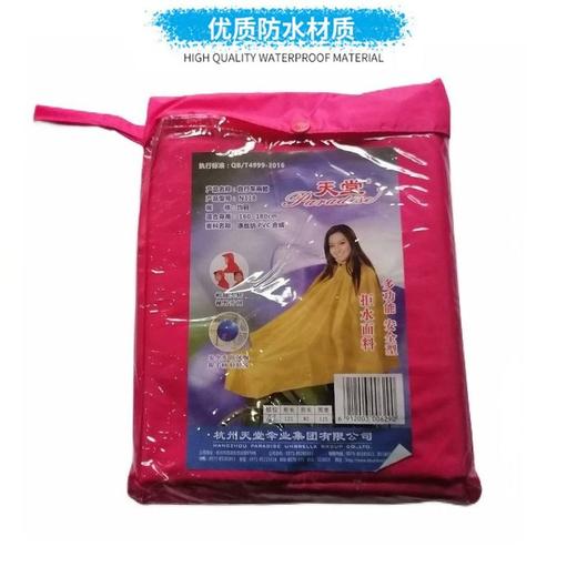 天堂 自行车雨披 1件 商品图1