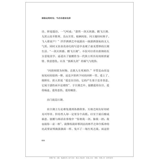 被偷走的时光：当青春遇见电影/何国威/浙江大学出版社 商品图4