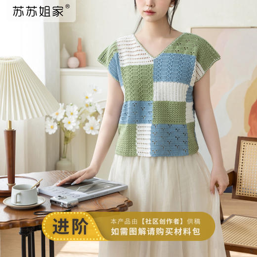 苏苏姐家格趣拼色短袖手工diy钩针编织棉麻上衣毛线团材料包 商品图0