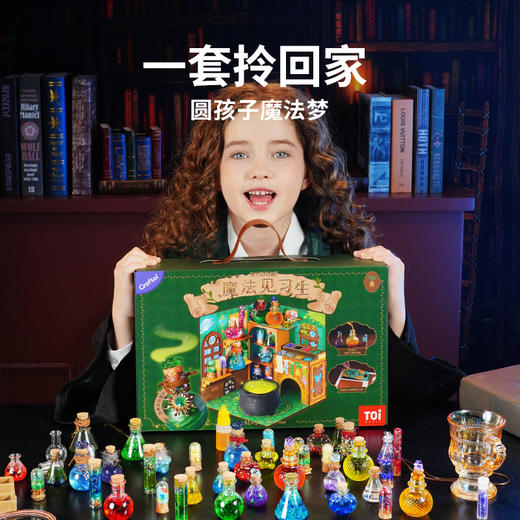 TOI图益魔药瓶儿童diy药水瓶材料包魔法见习生创意玩具套装礼物 商品图8