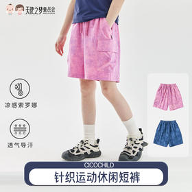 【代发】女童针织运动短裤 cicochild夏季款中大童印染休闲五分裤深蓝/粉紫