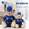 【蓝天救援熊（可定制）】创意坐姿小熊玩偶儿童毛绒玩具公仔布娃娃送礼礼品礼物 商品缩略图0