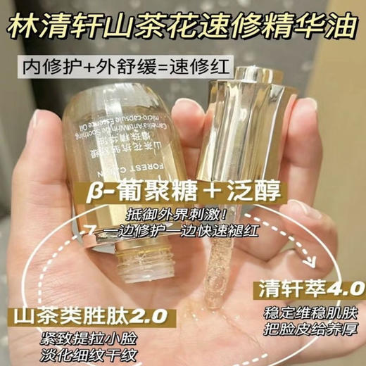 林清轩 · 新品爆珠精油抗皱舒缓爆珠精华油 10ml 商品图1