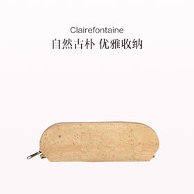 保税直发 Clairefontaine 软木椭圆硬笔袋 棕榈色 L16xW5xH6cm