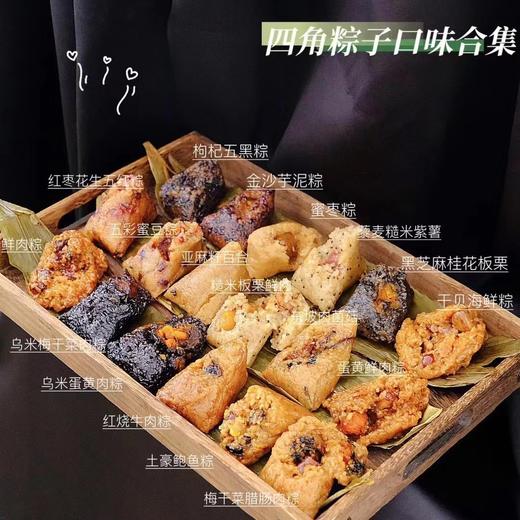五只装【端午节传统四角粽】土豪粽蛋黄鲜肉粽 梅干菜腊肠粽桂花板栗粽蜜枣粽  商品图2