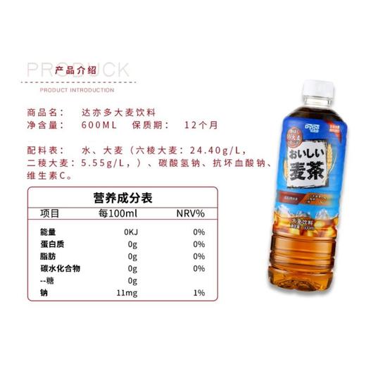 达亦多大麦茶饮料600ml 商品图4