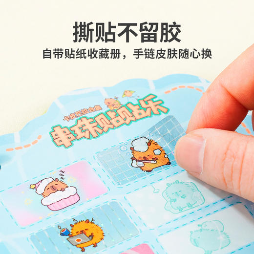 【清仓19.9元】TOI图益儿童串珠手工diy材料卡皮巴拉贴纸手链咕卡套装礼物女6岁 商品图2