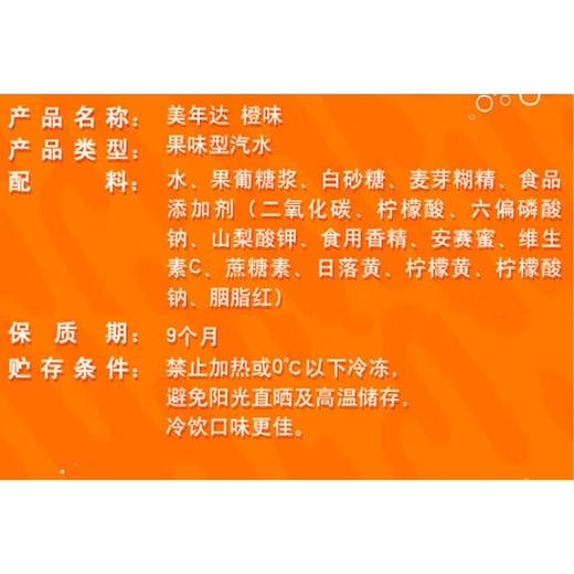 美年达橙味汽水500ml 商品图2