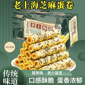 【19.9到手一整箱❗️老上海蛋酥卷】传统工艺匠心制作，老上海风味，老上海芝麻鸡蛋卷手工香酥脆饼干传统糕点早餐下午茶零食