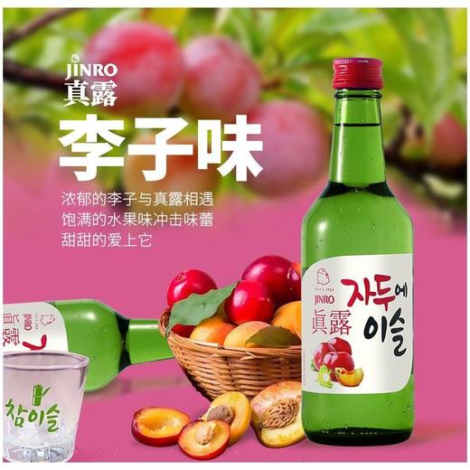 真露 13度李子味烧酒 360ml/瓶 商品图2